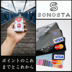 SONOSTA ～投資、金融、経済を楽しみながら考えるポッドキャスト～