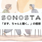 SONOSTA ～投資、金融、経済を楽しみながら考えるポッドキャスト～